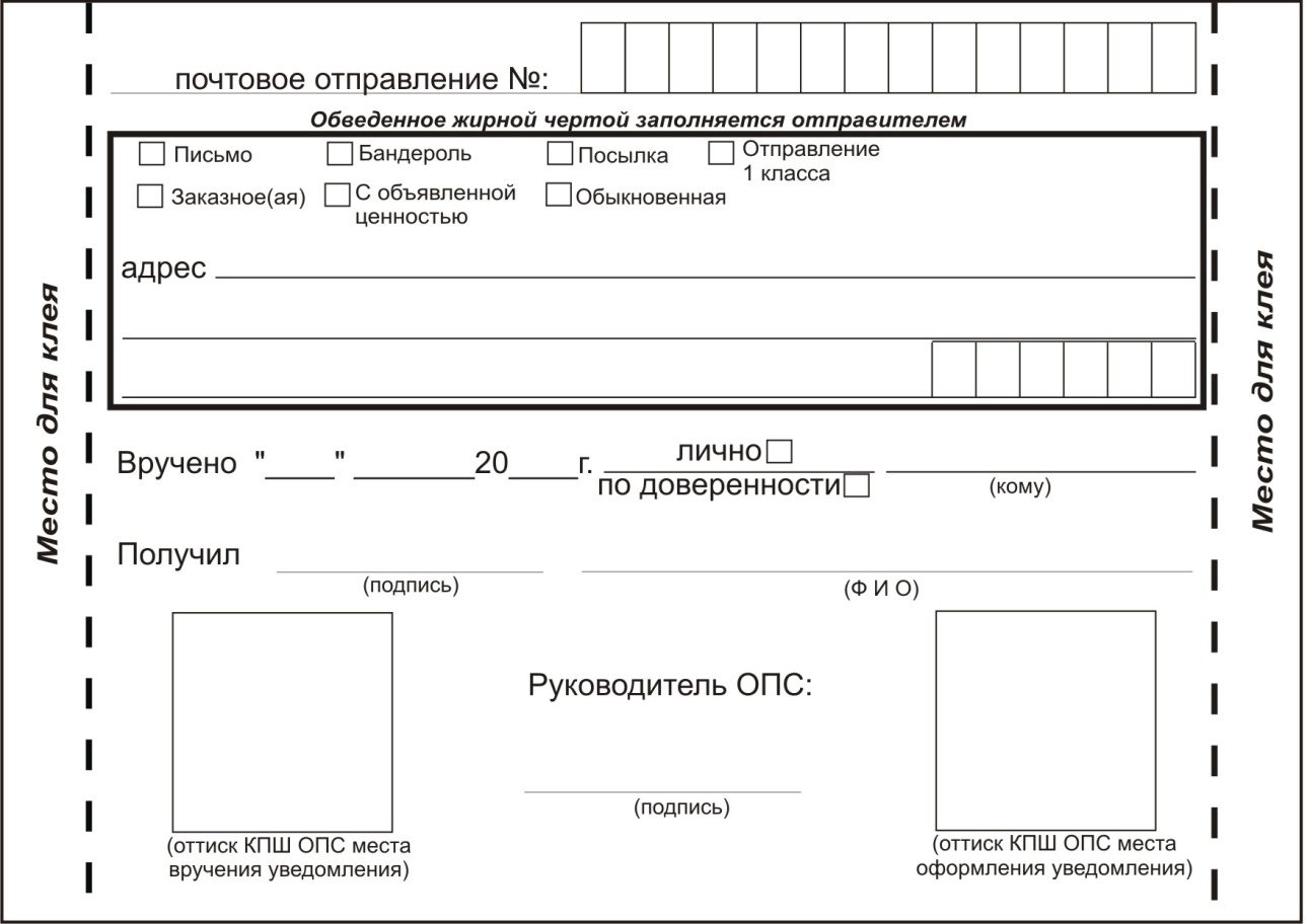 Уведомление ф.119, оборотная сторона