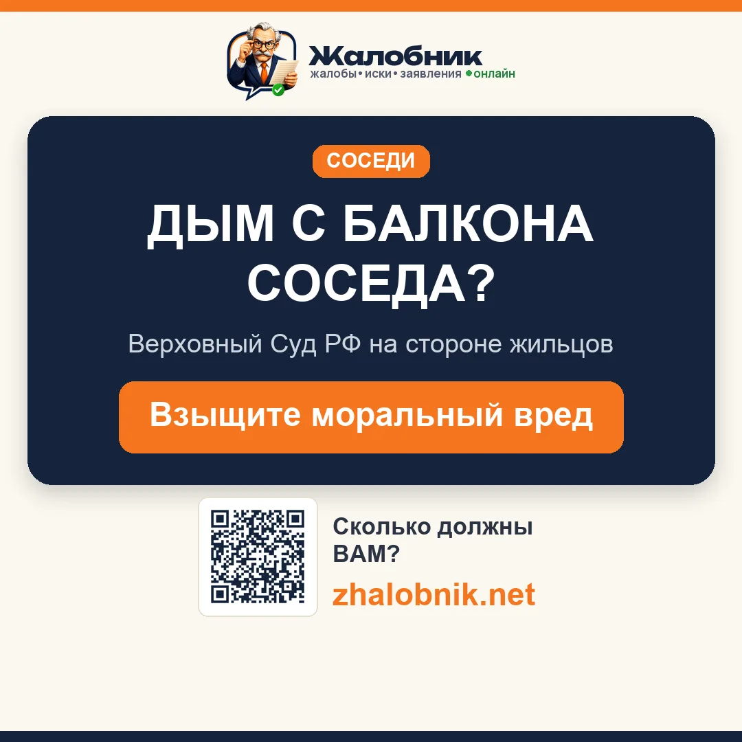Дым с балкона – карточка Жалобник