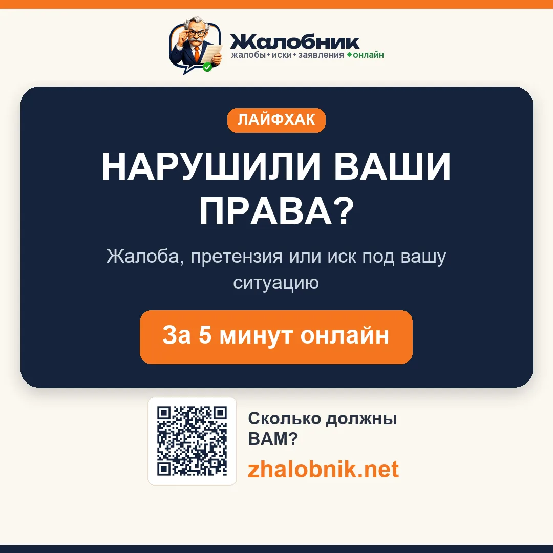 Нарушили права – карточка Жалобник