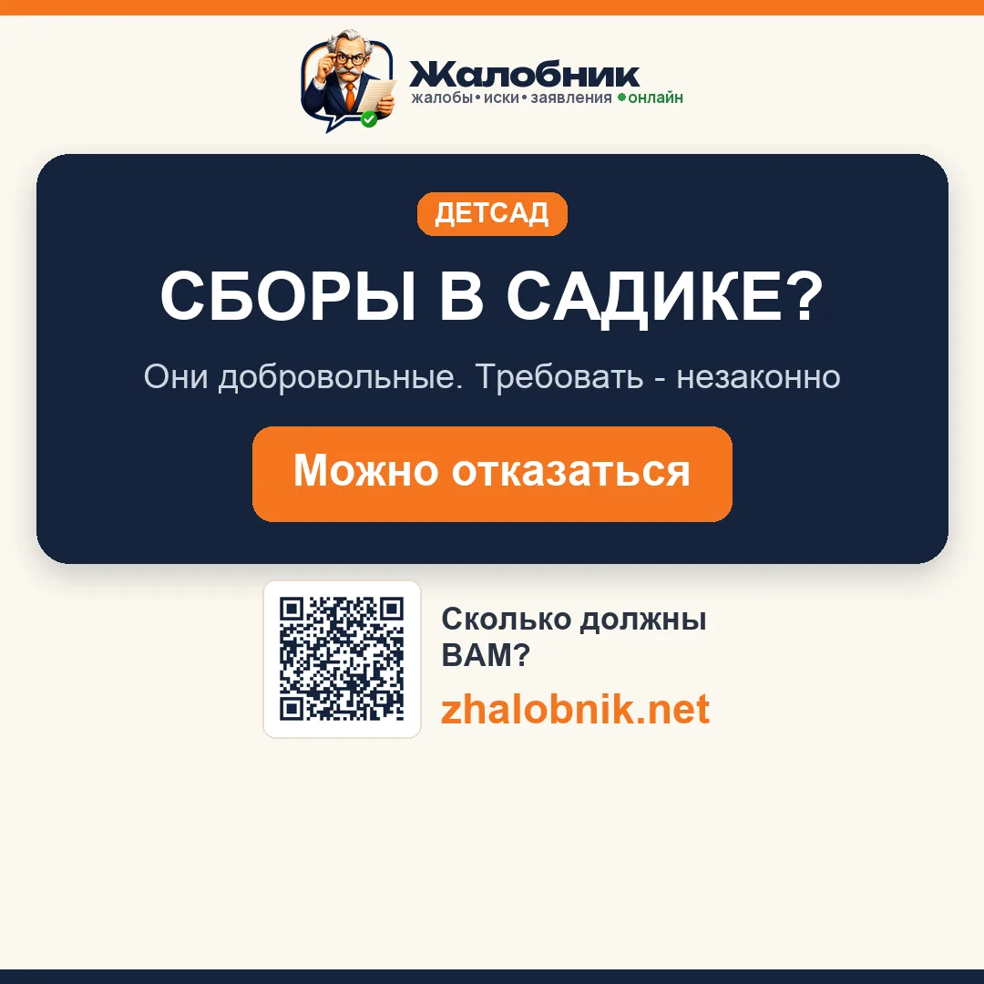 Сборы в садике – карточка Жалобник