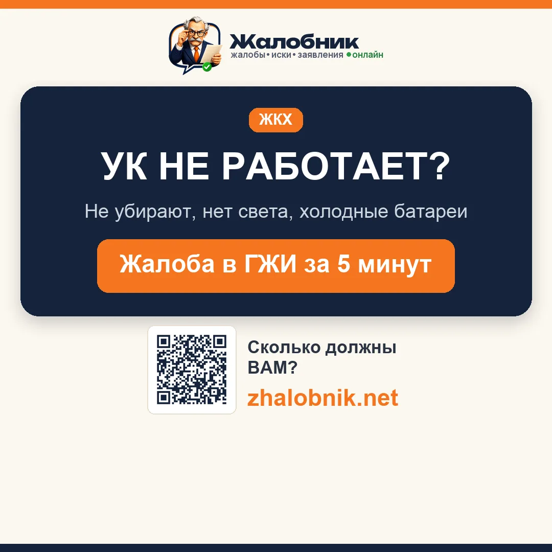 УК не работает – карточка Жалобник