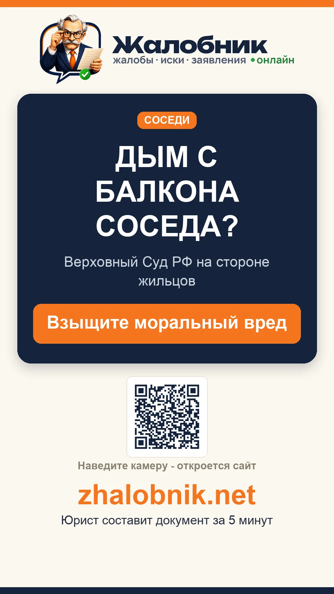 Дым с балкона – карточка Жалобник