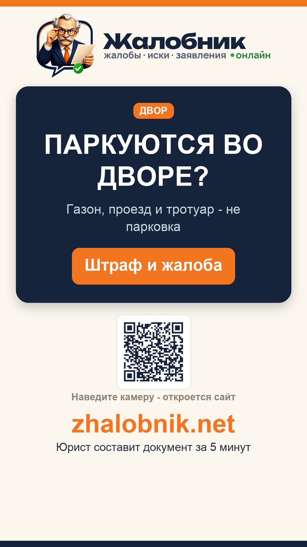 Паркуются во дворе – карточка Жалобник