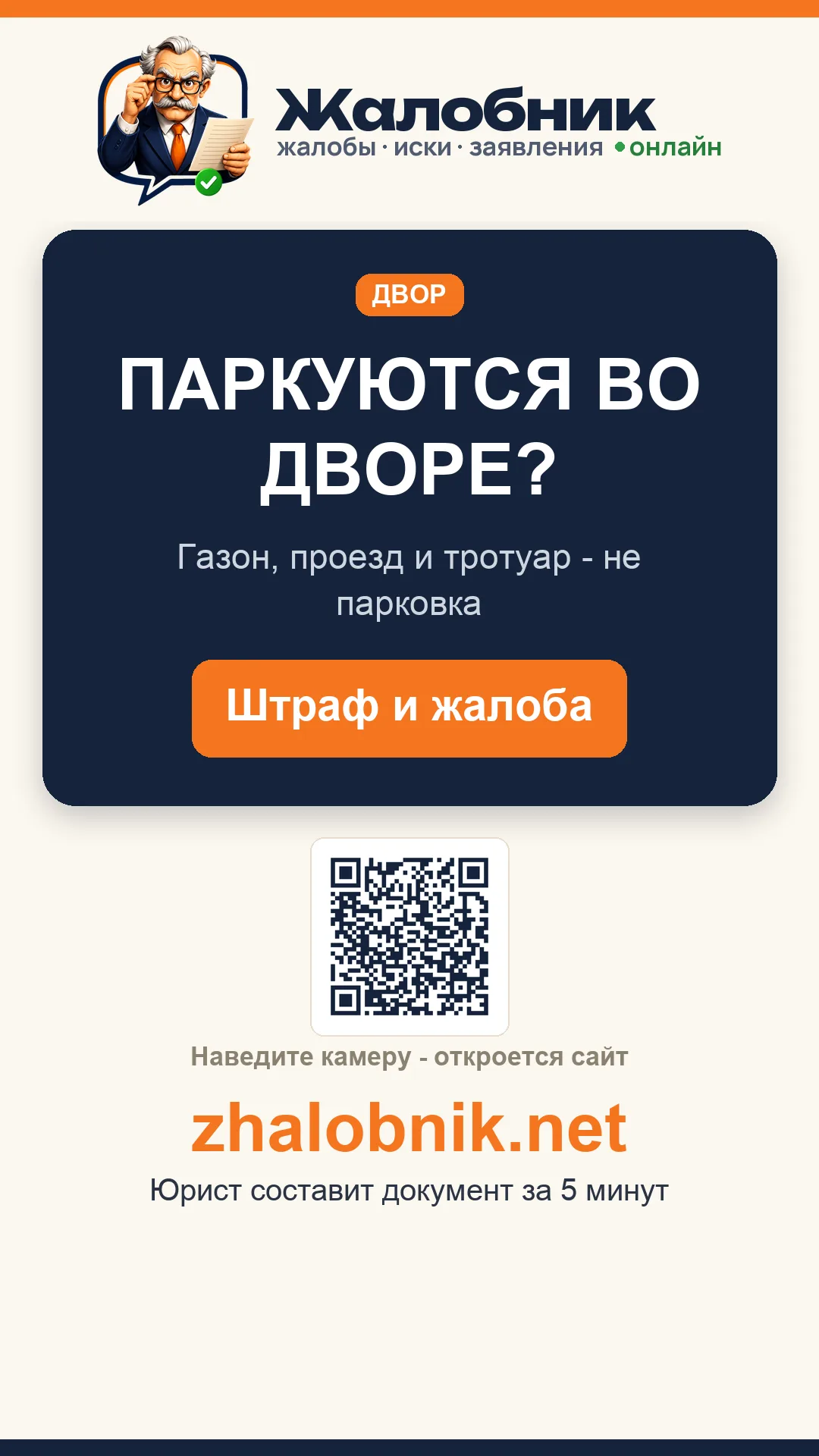 Паркуются во дворе – карточка Жалобник