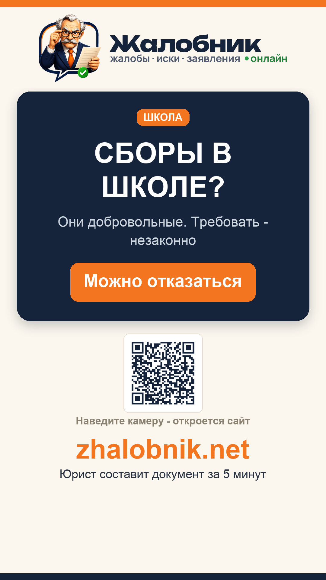 Сборы в школе – карточка Жалобник