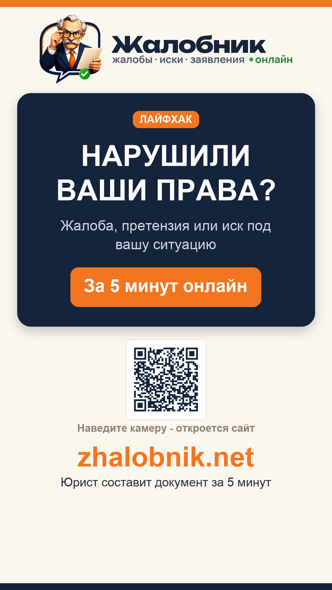 Нарушили права – карточка Жалобник