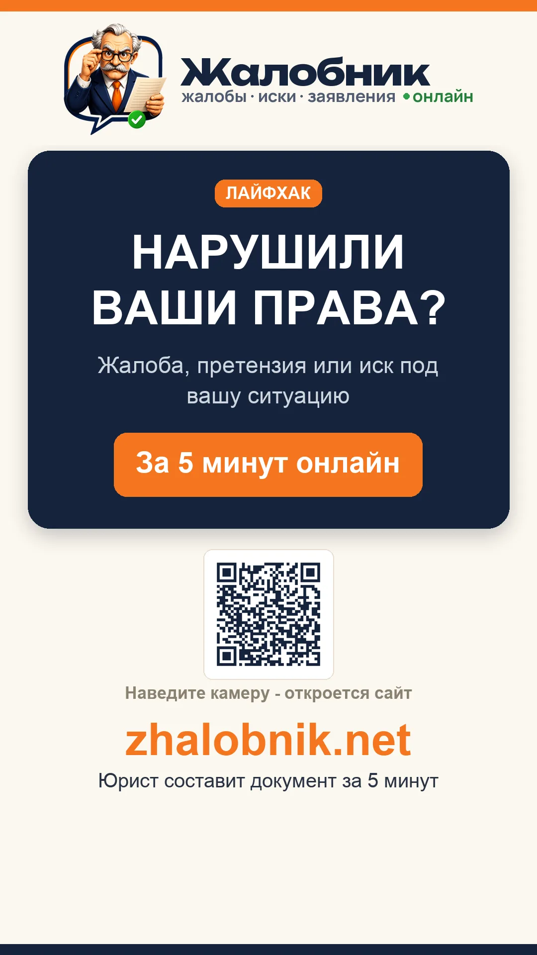 Нарушили права – карточка Жалобник