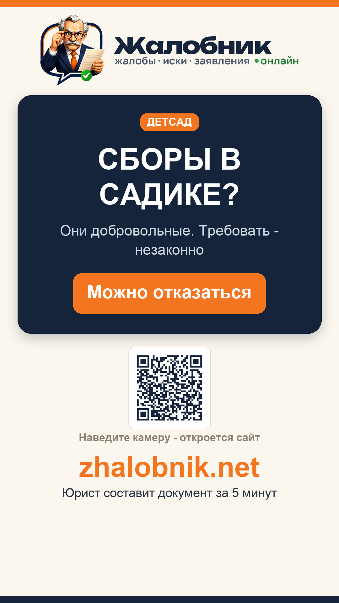 Сборы в садике – карточка Жалобник