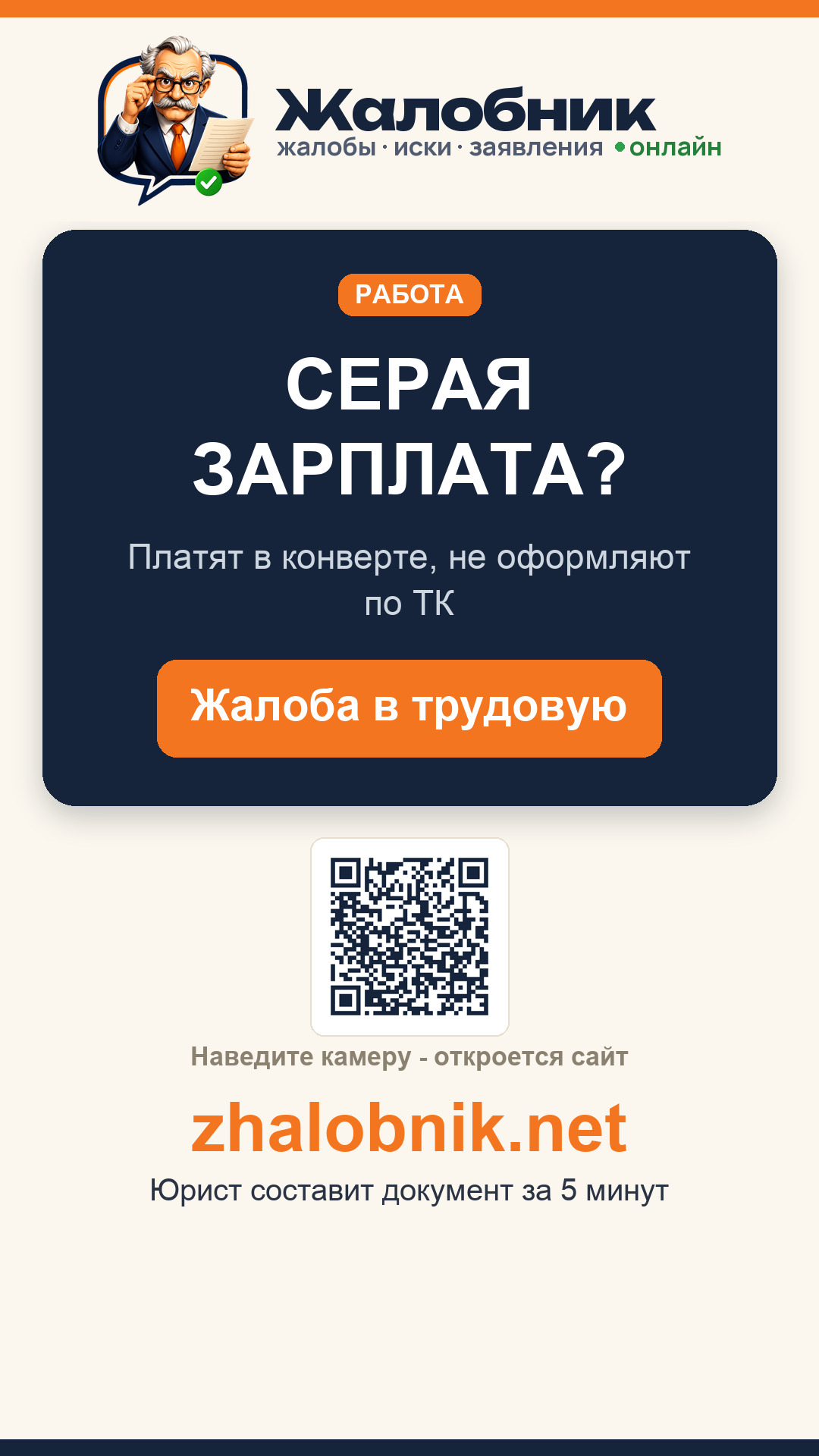 Серая зарплата – карточка Жалобник