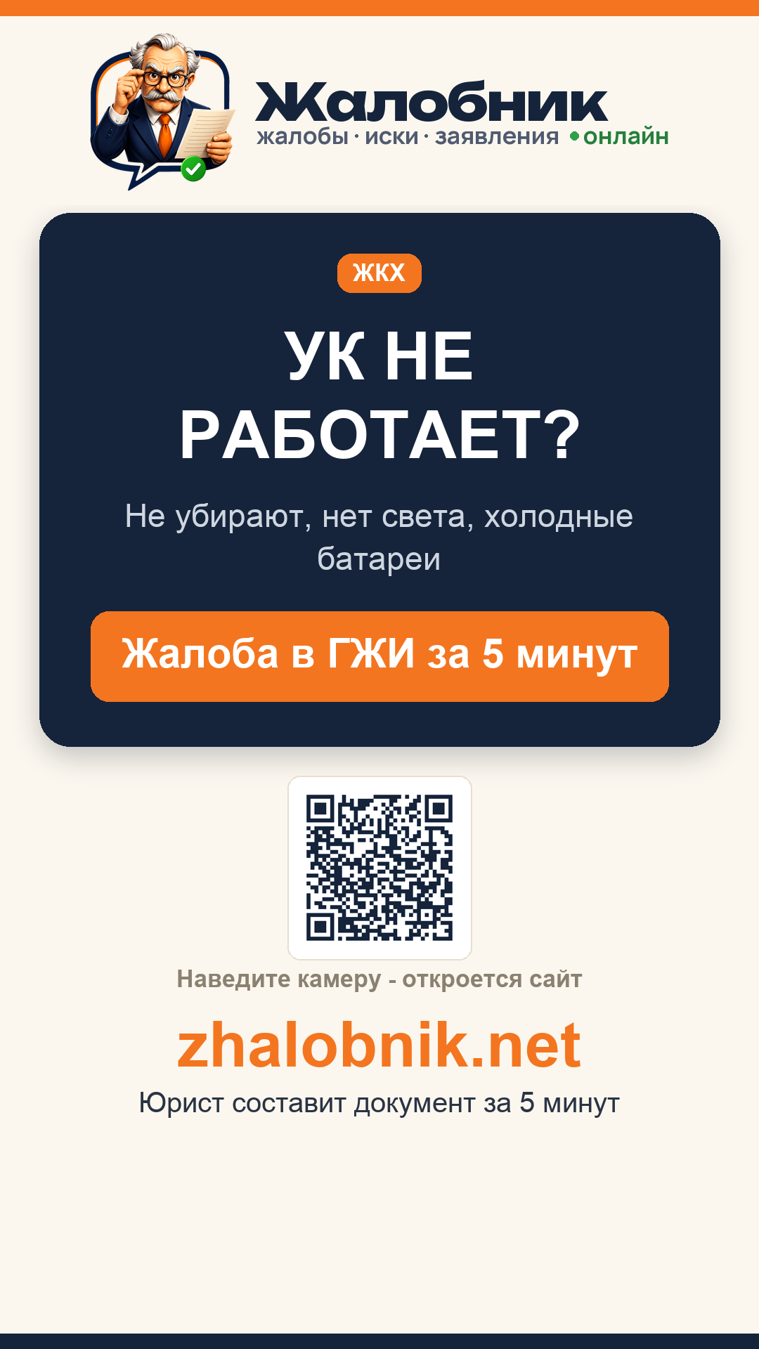 УК не работает – карточка Жалобник