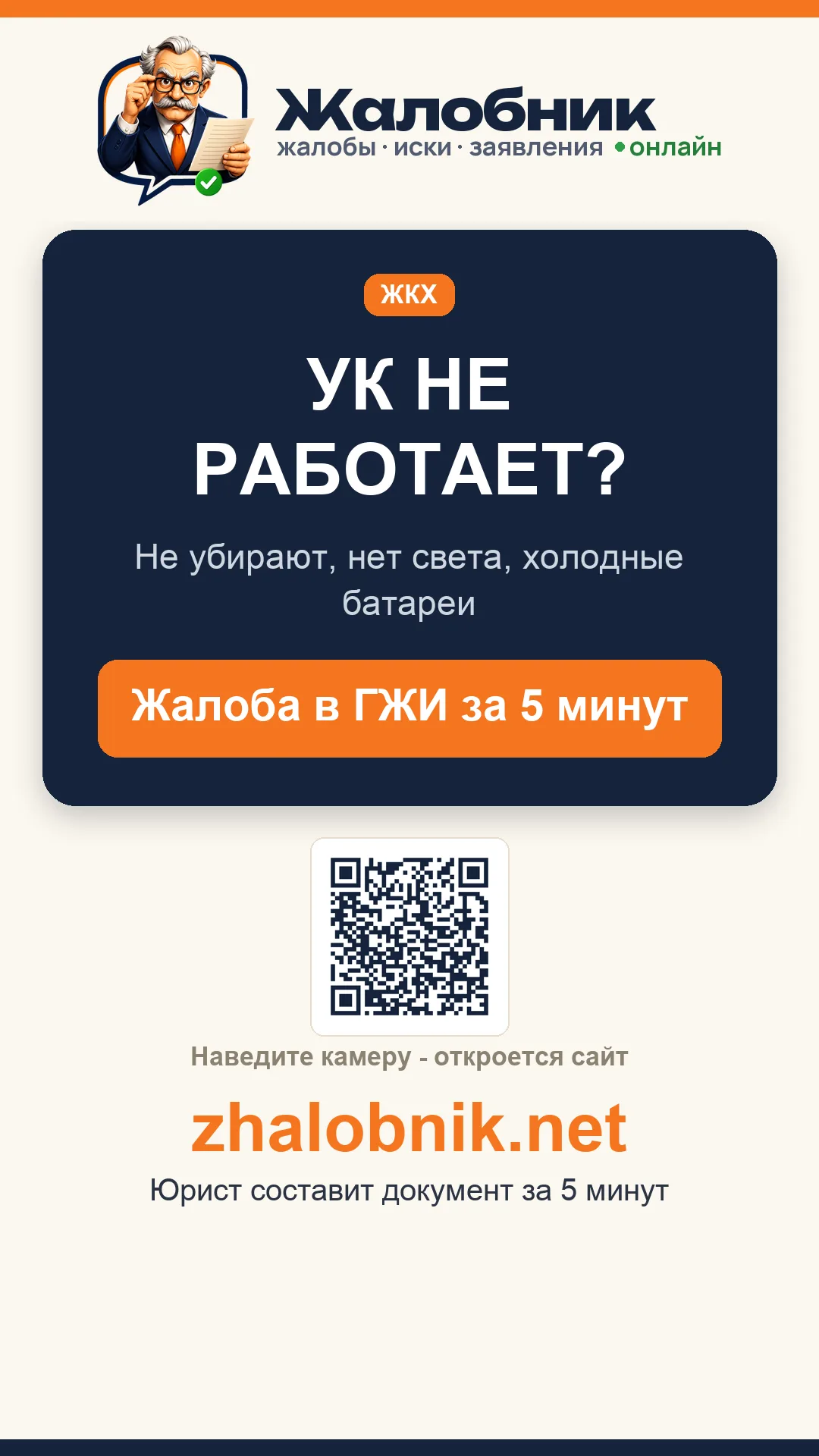 УК не работает – карточка Жалобник