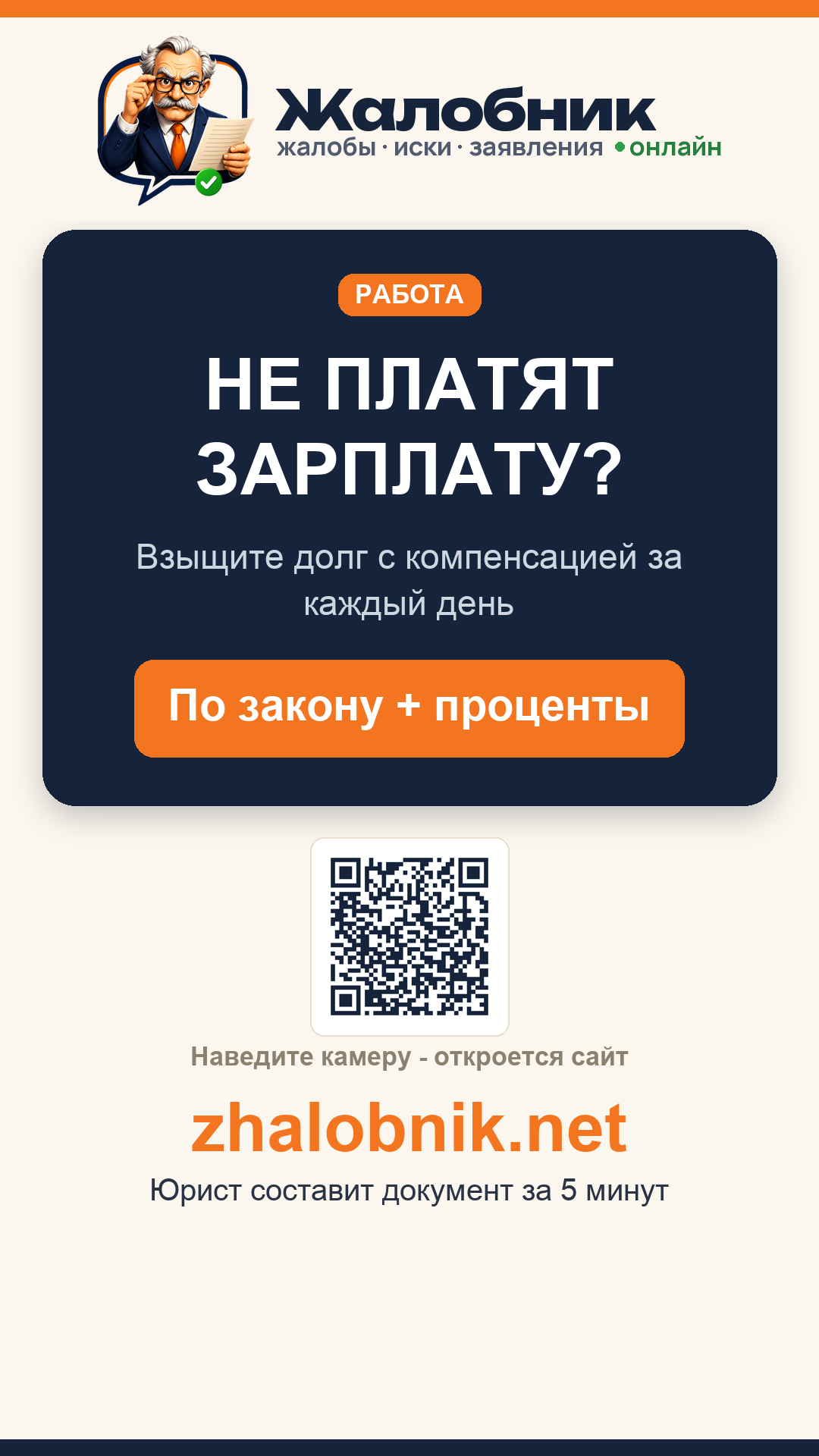 Не платят зарплату – карточка Жалобник