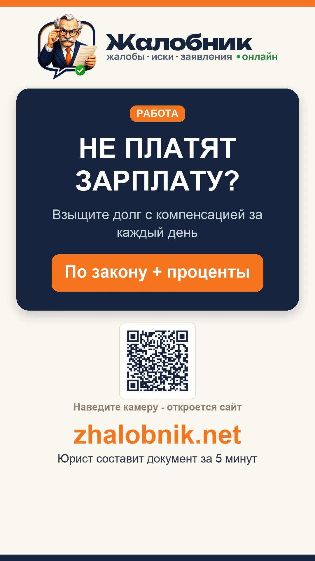 Не платят зарплату – карточка Жалобник